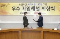 「노란우산 재적가입 150만 기념」 우수 가입채널 시상 관련사진